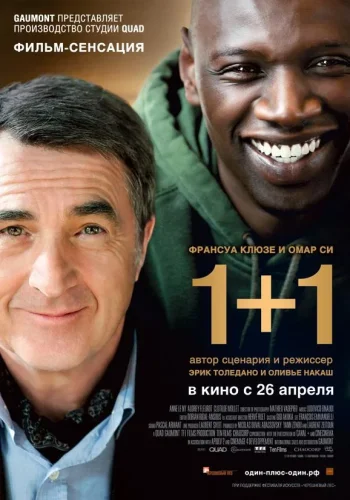 Постер к фильму 1+1